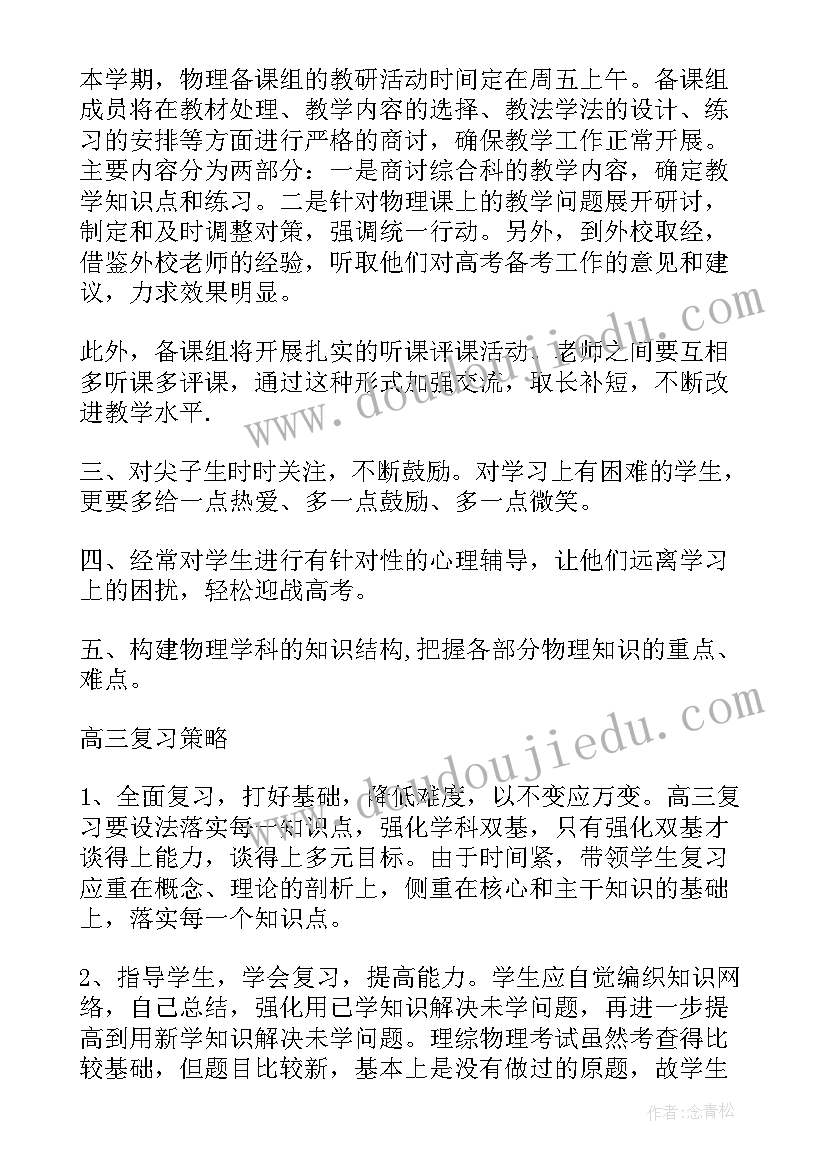 最新高三下学期英语教学总结(精选17篇)