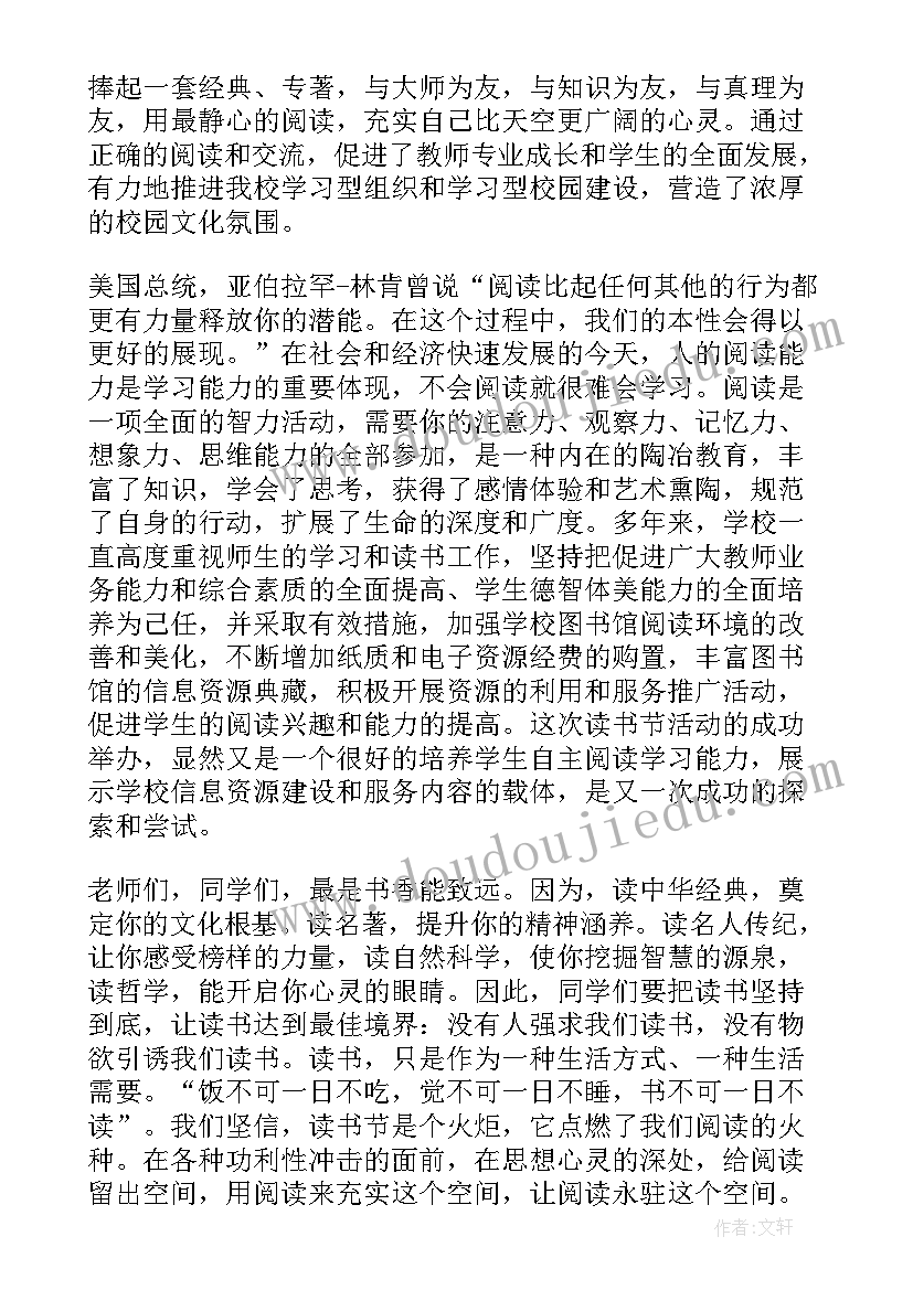 最新读书的学生讲话稿三分钟(实用9篇)