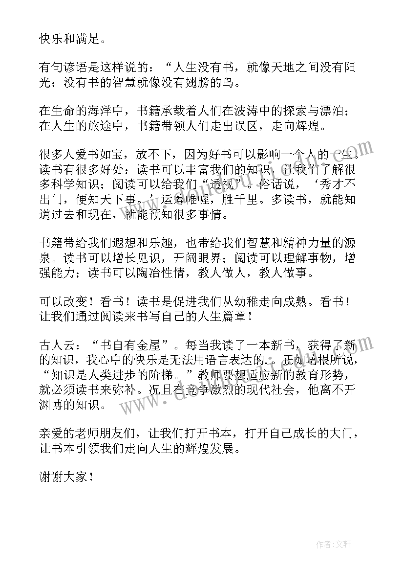 最新读书的学生讲话稿三分钟(实用9篇)