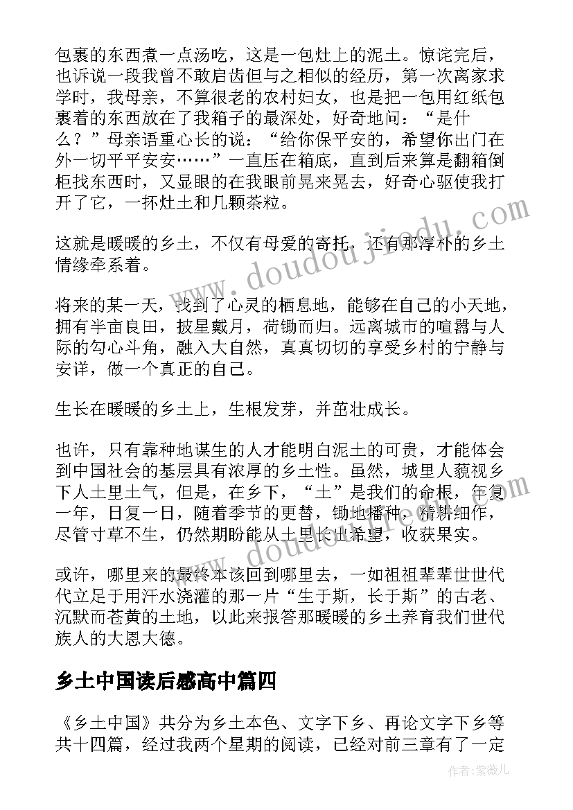 2023年乡土中国读后感高中 乡土中国读后感参考(汇总8篇)