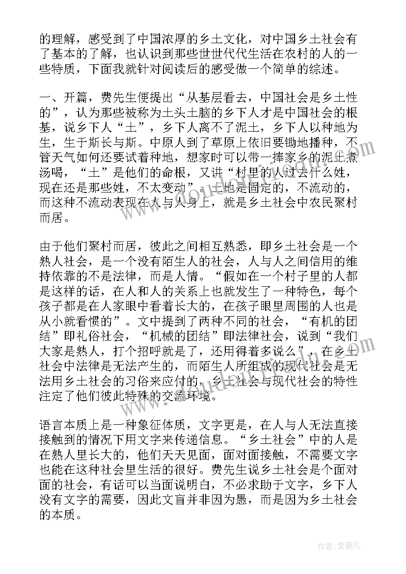 2023年乡土中国读后感高中 乡土中国读后感参考(汇总8篇)