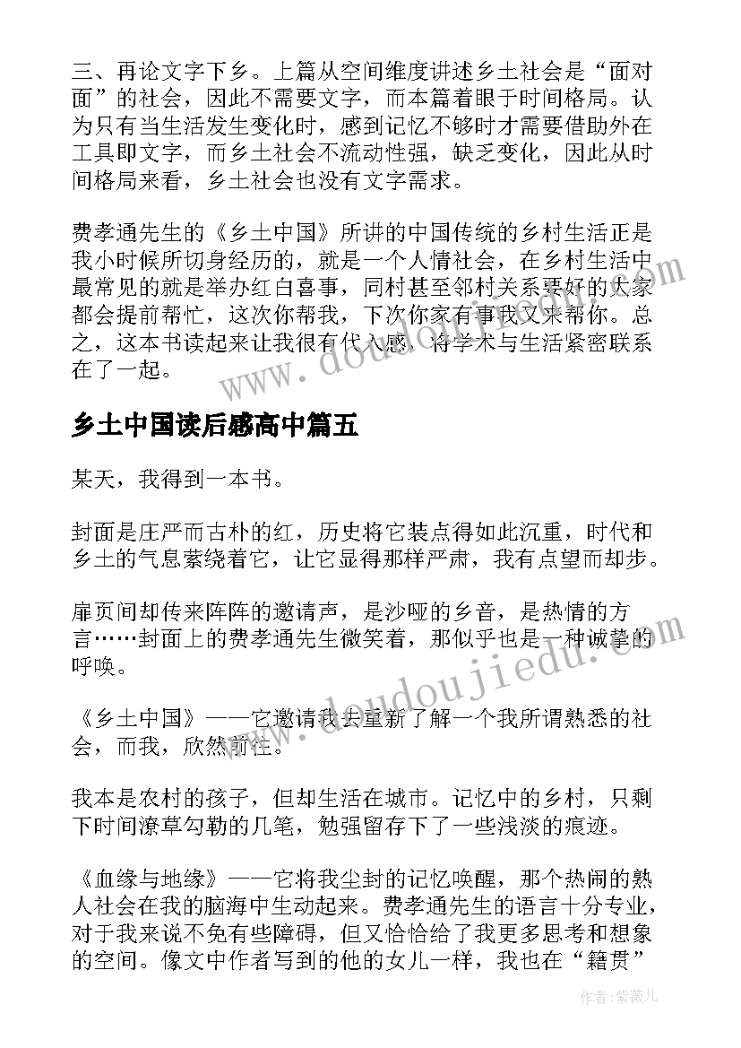 2023年乡土中国读后感高中 乡土中国读后感参考(汇总8篇)