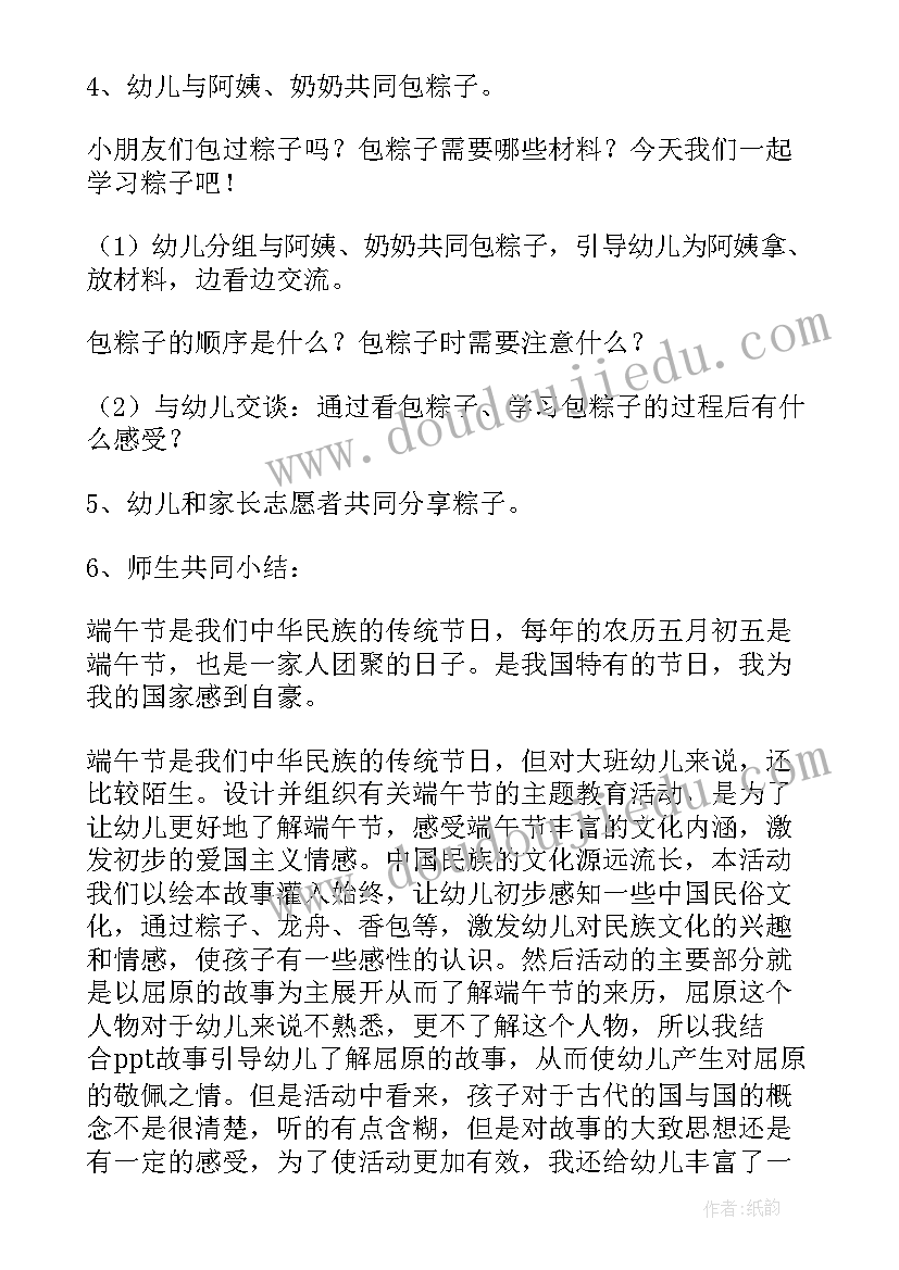 最新幼儿大班端午节教案总结(实用18篇)