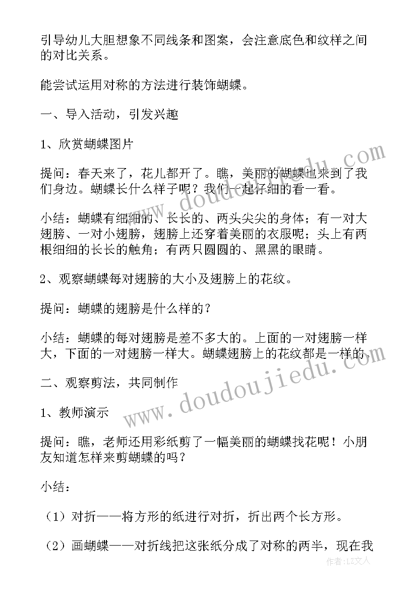 2023年三只蝴蝶中班活动方案(优秀8篇)