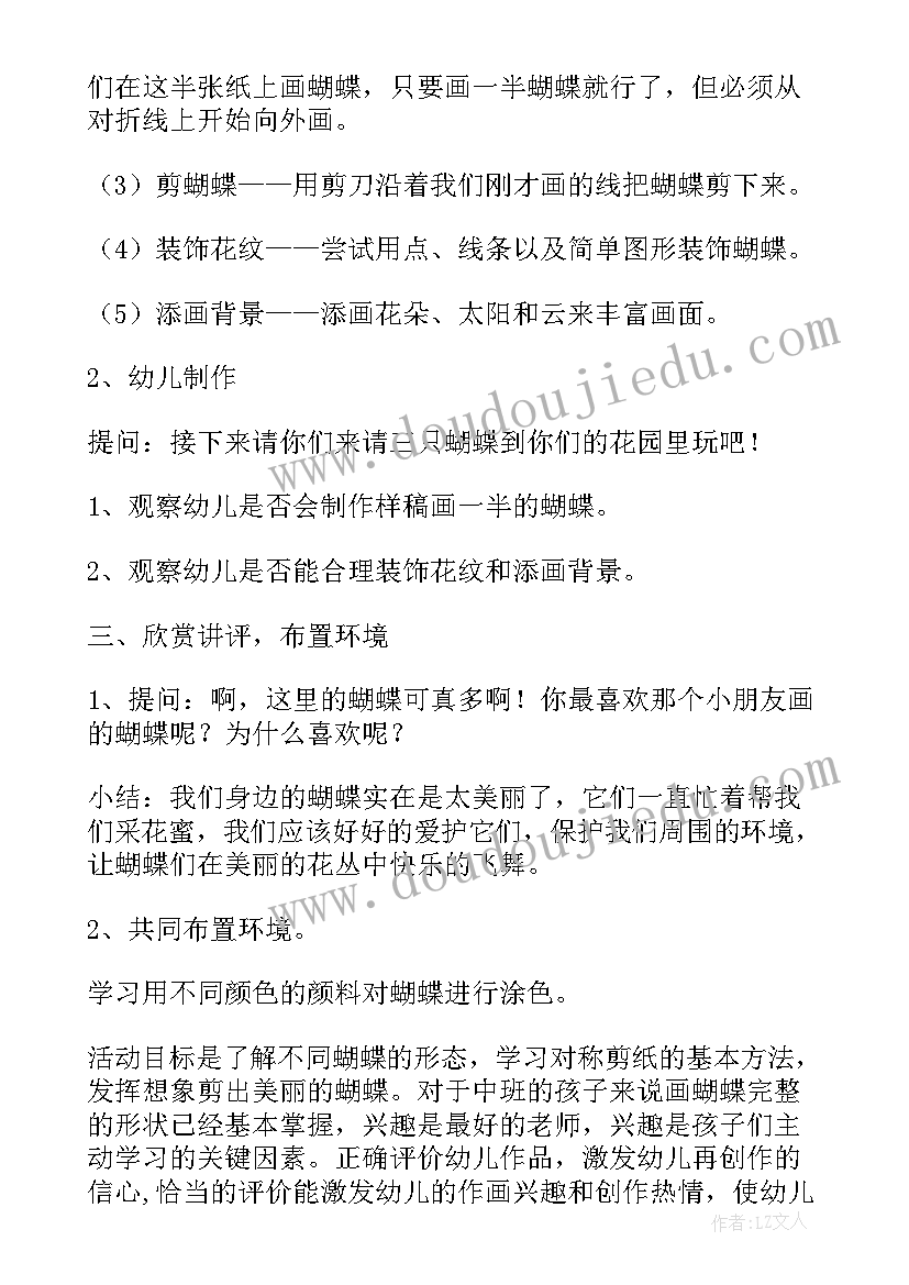 2023年三只蝴蝶中班活动方案(优秀8篇)