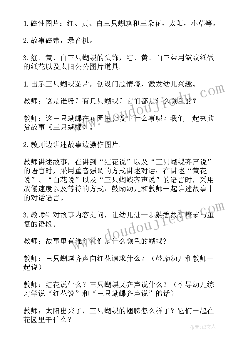 2023年三只蝴蝶中班活动方案(优秀8篇)