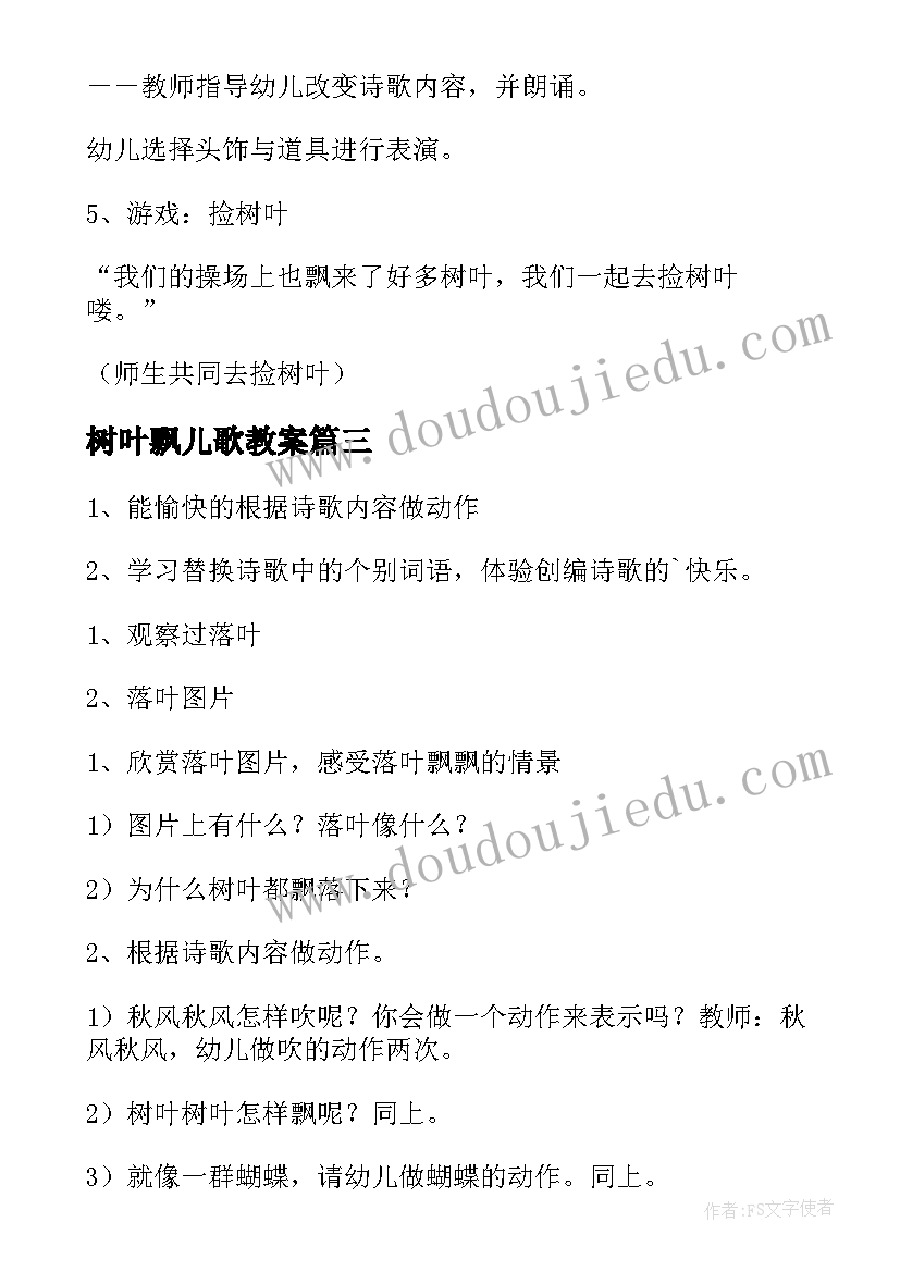 树叶飘儿歌教案 树叶宝宝教案(优秀8篇)