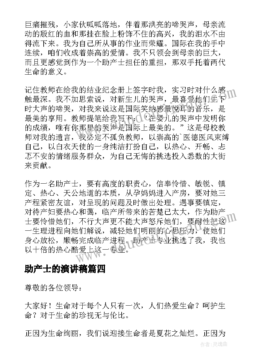 助产士的演讲稿 助产士服务演讲稿(大全8篇)