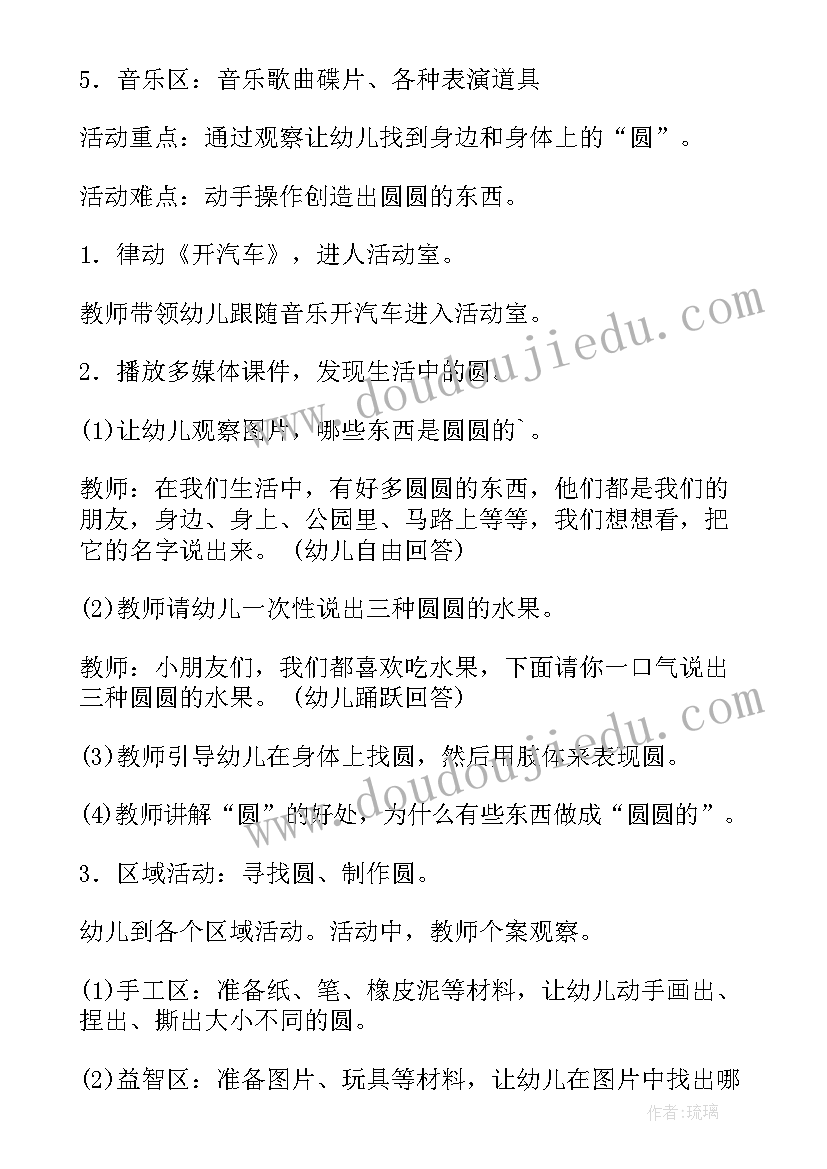 最新中班交通工具教案 幼儿园中班有趣的圆活动设计科学教案(汇总17篇)