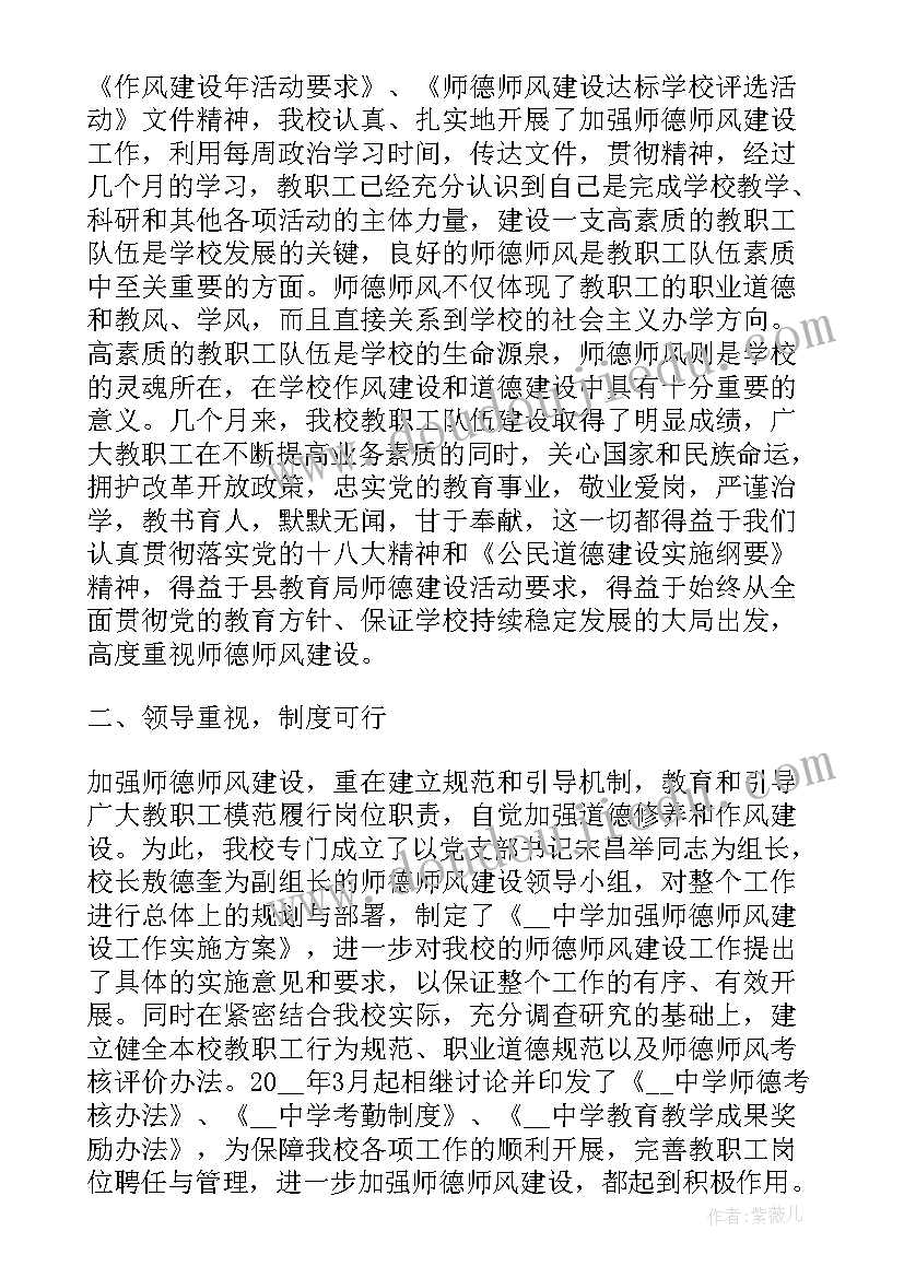 最新年度师德师风总结教师个人小结 年度师德师风工作总结(通用13篇)