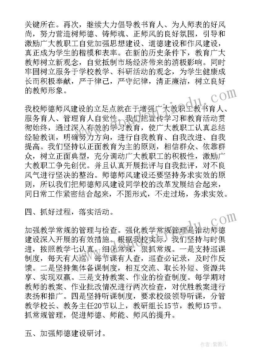 最新年度师德师风总结教师个人小结 年度师德师风工作总结(通用13篇)