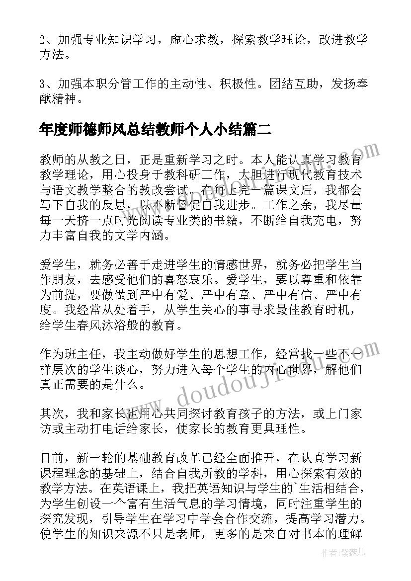 最新年度师德师风总结教师个人小结 年度师德师风工作总结(通用13篇)