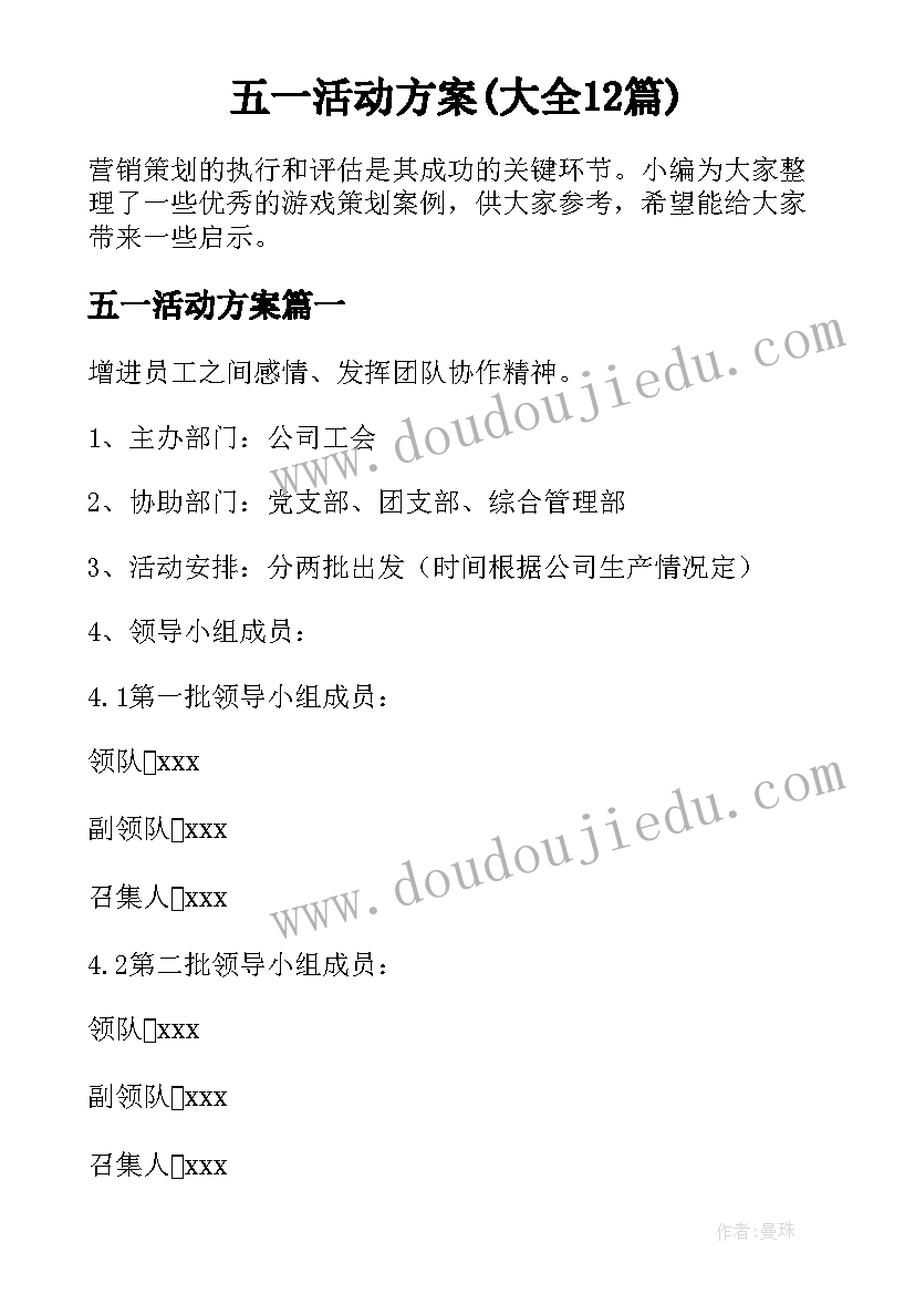 五一活动方案(大全12篇)