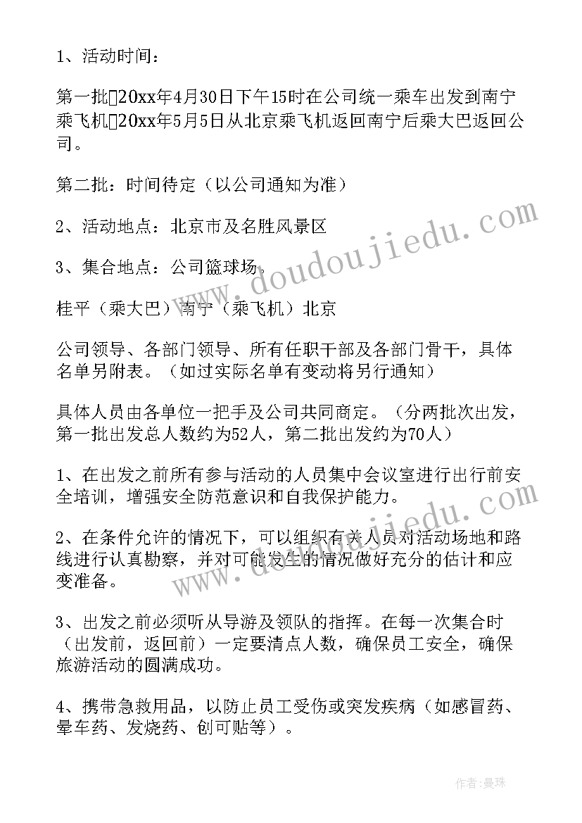 五一活动方案(大全12篇)