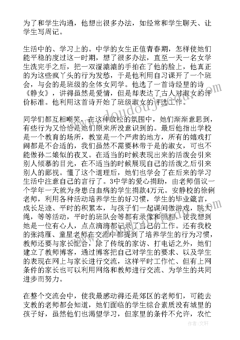 2023年班主任经验交流的心得体会和感悟 班主任经验交流心得体会(优质15篇)