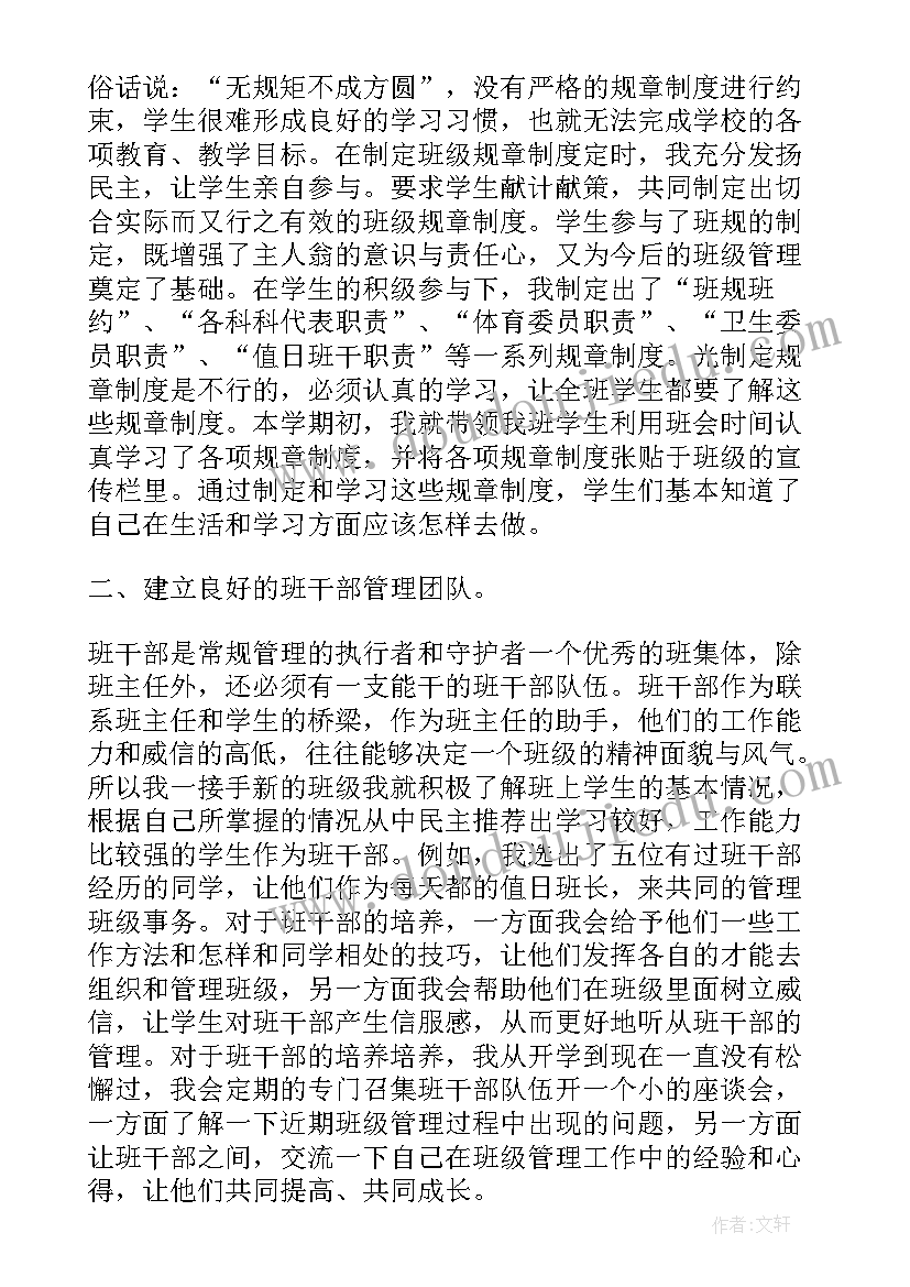 2023年班主任经验交流的心得体会和感悟 班主任经验交流心得体会(优质15篇)