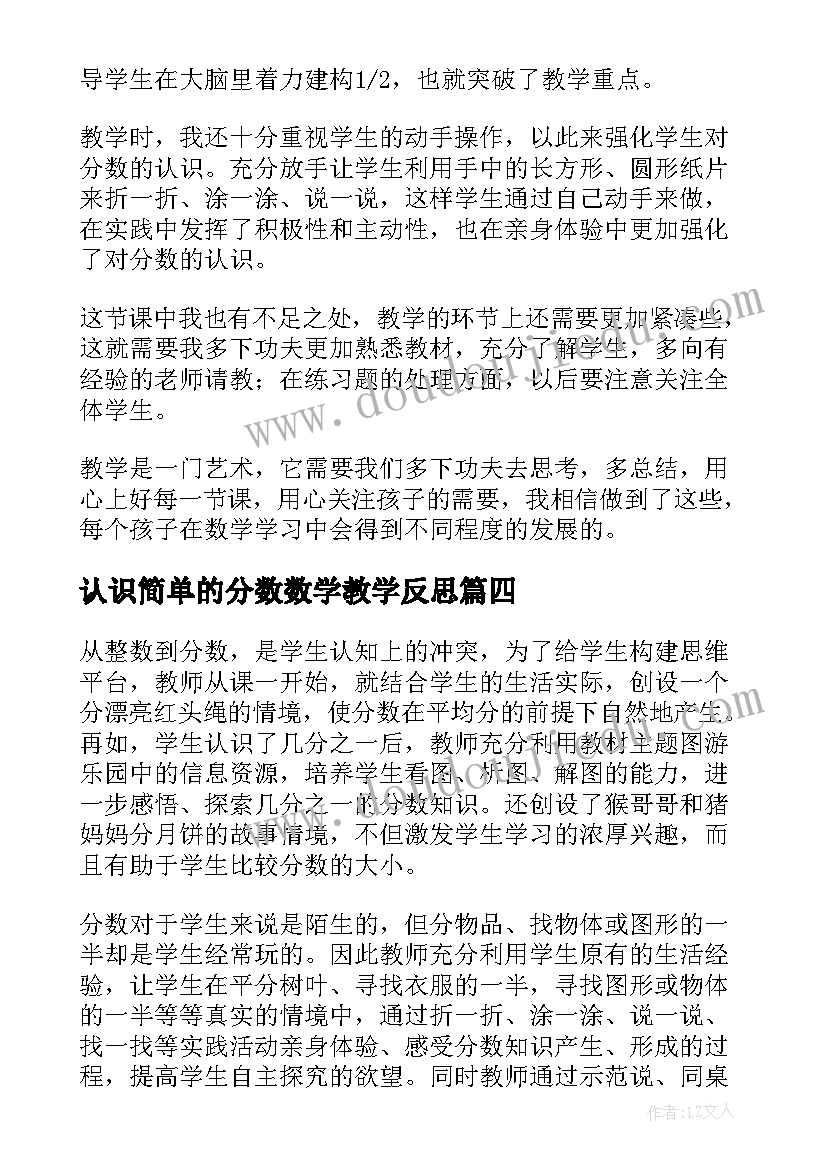 2023年认识简单的分数数学教学反思(优秀8篇)