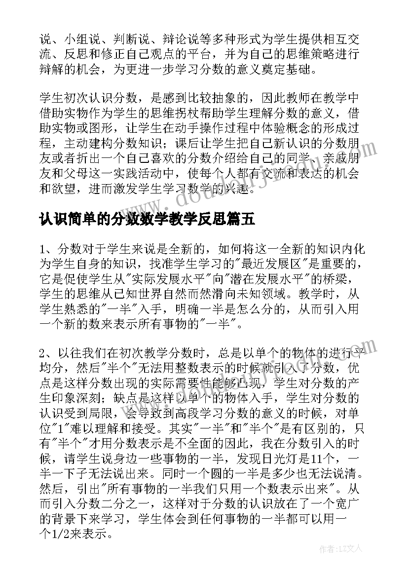 2023年认识简单的分数数学教学反思(优秀8篇)