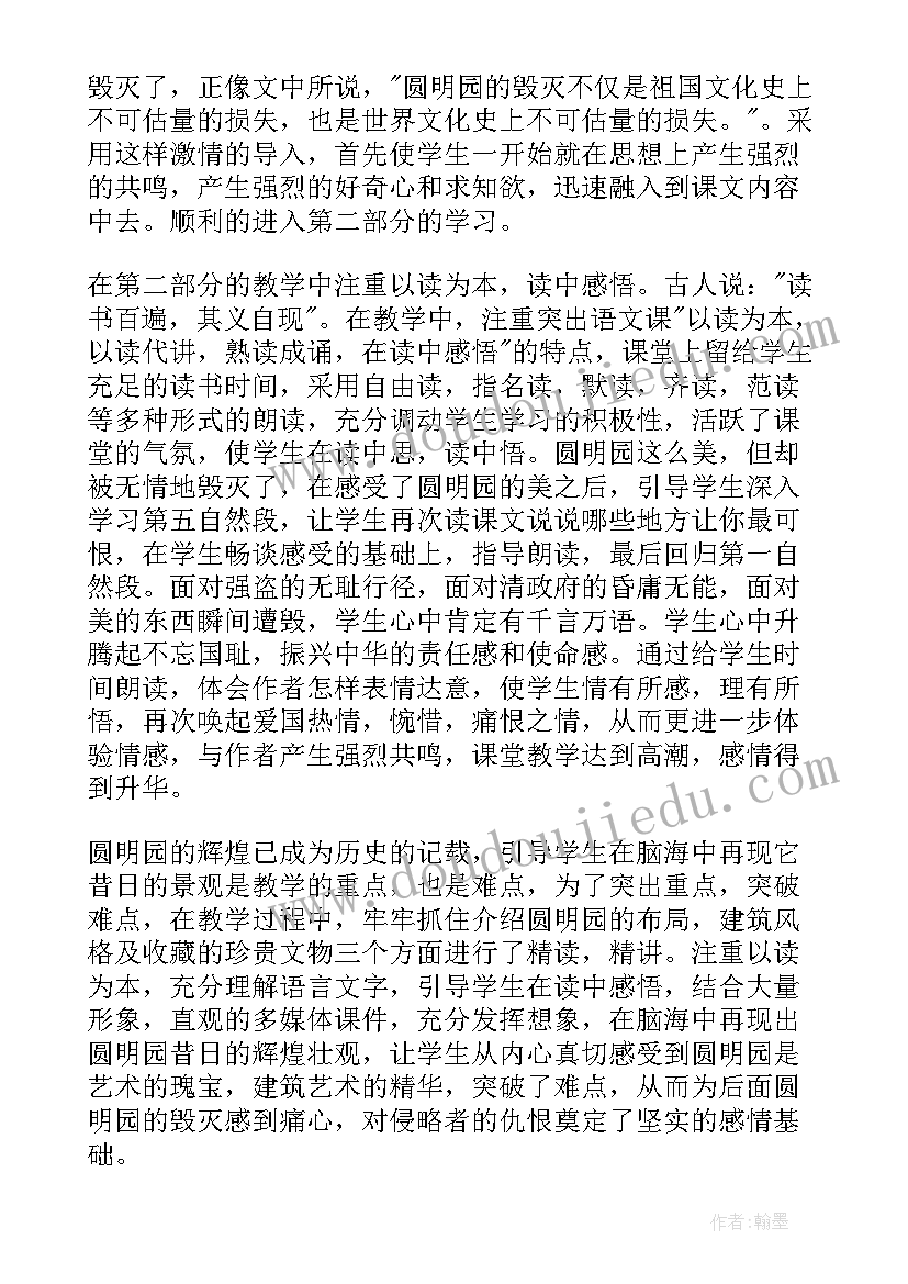 圆明园的毁灭教学反思优点及不足之处 圆明园的毁灭教学反思(汇总11篇)