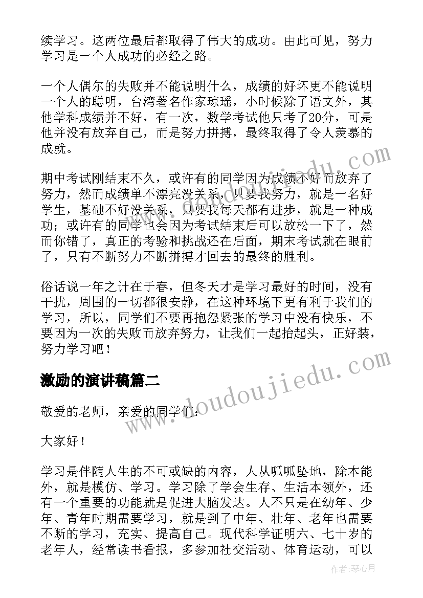 2023年激励的演讲稿(汇总8篇)