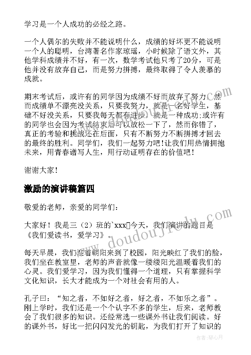 2023年激励的演讲稿(汇总8篇)