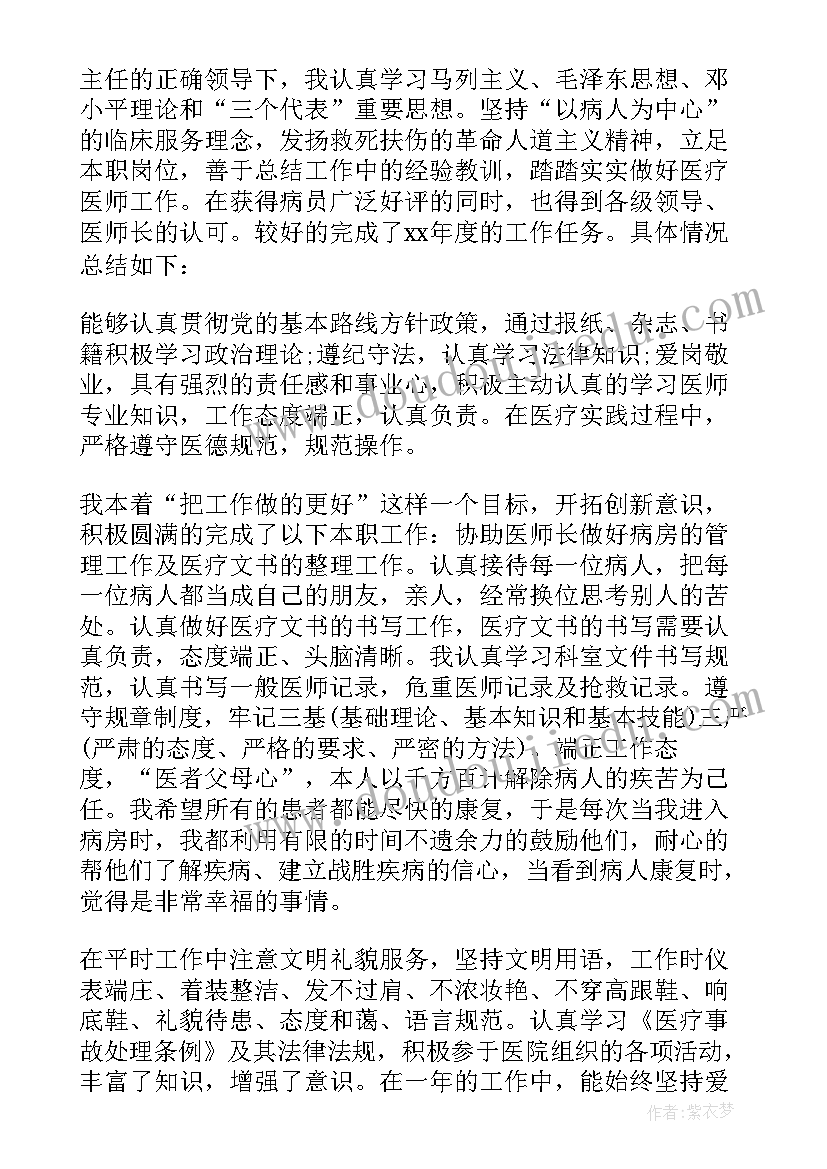 2023年内科医师年度个人工作总结(精选17篇)