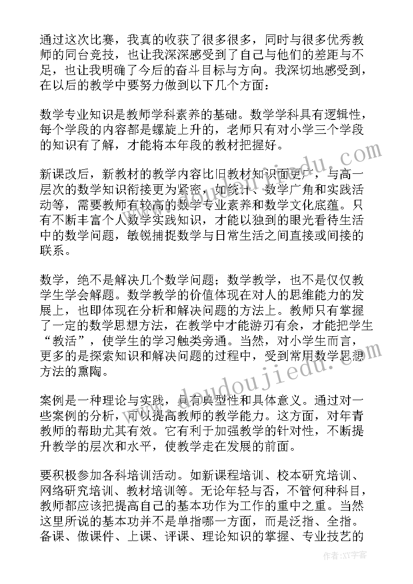 教学基本功心得体会 教师教学基本功比赛心得体会(精选8篇)