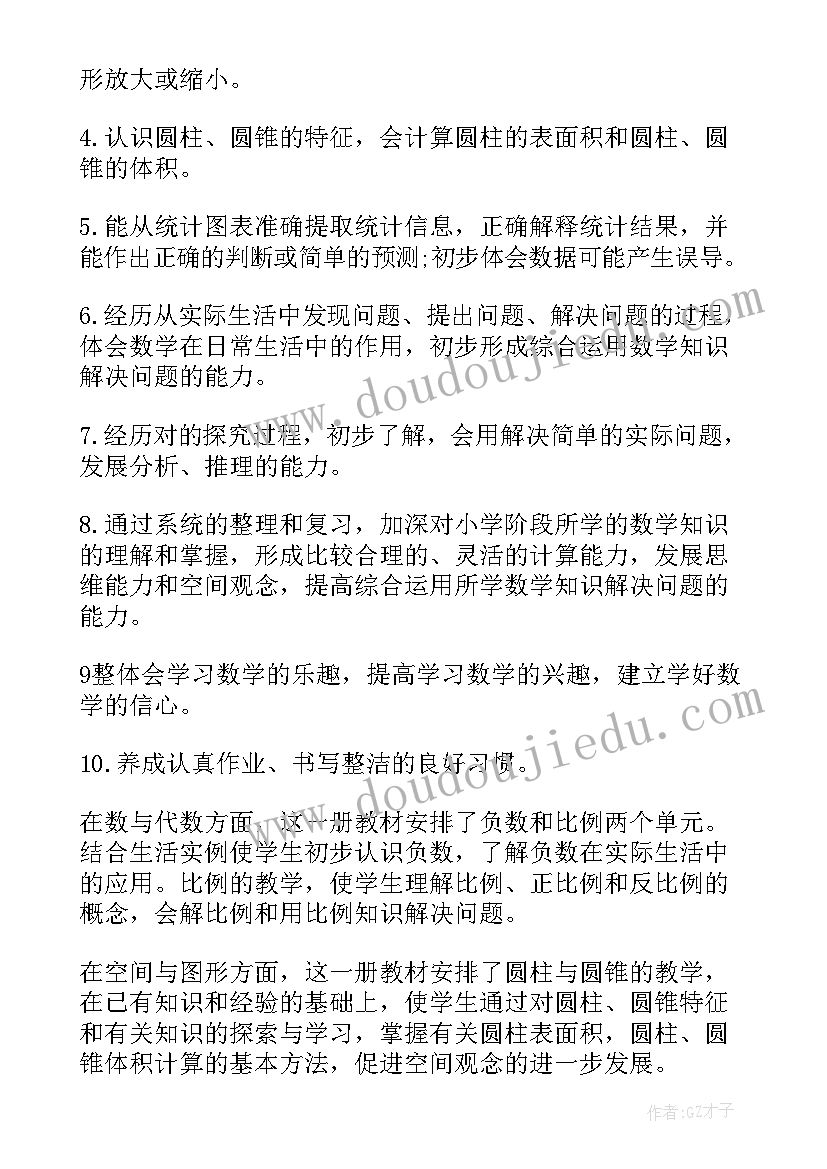 小学级数学教学计划 六年级数学教学计划(优质9篇)