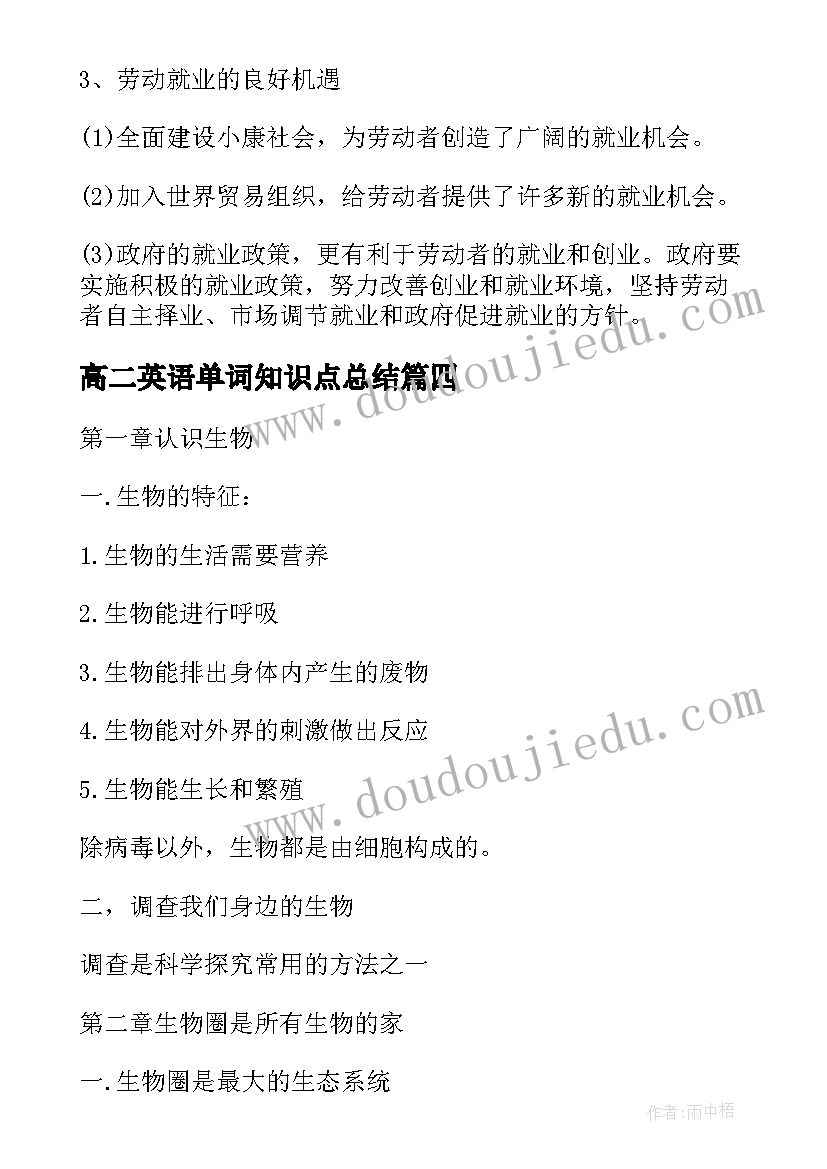 高二英语单词知识点总结(大全8篇)