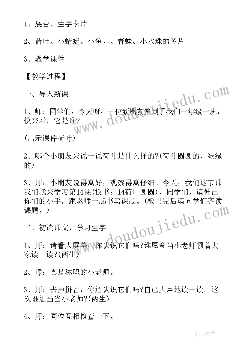 2023年小学语文荷叶圆圆教案 人教版一年级语文荷叶圆圆教案(优秀8篇)