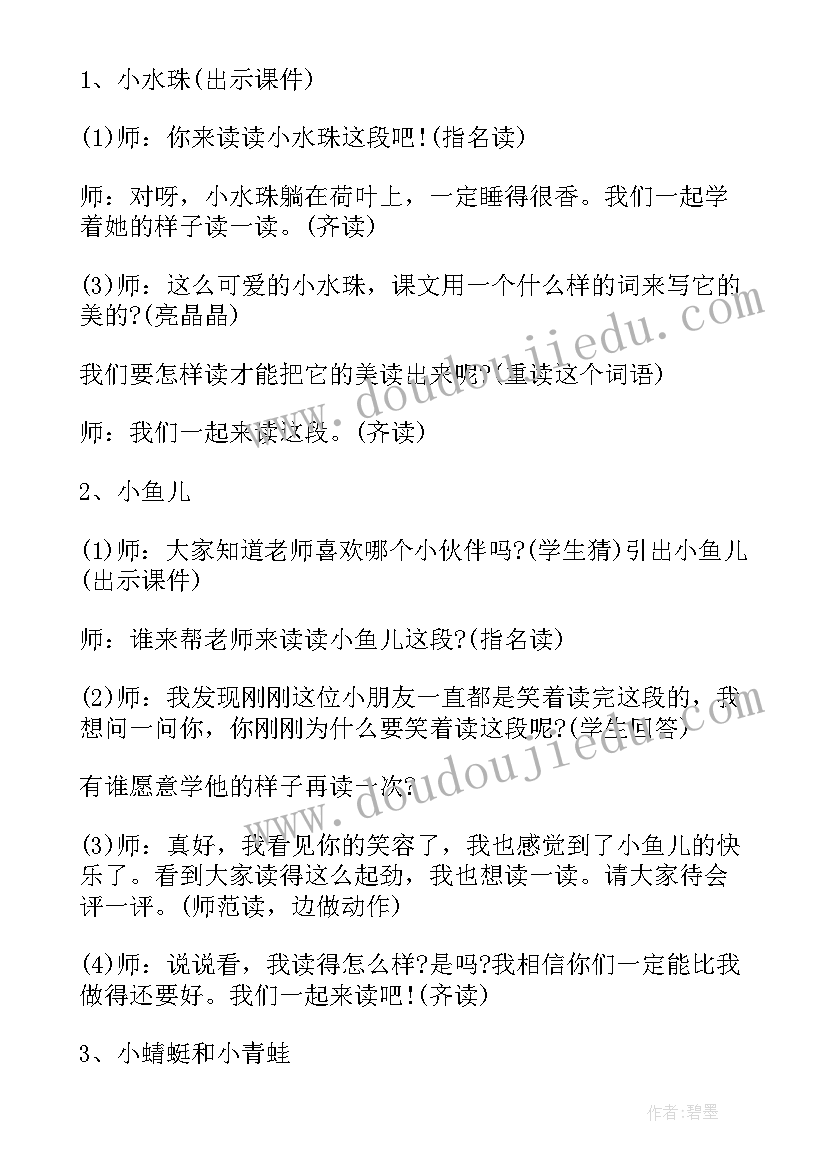 2023年小学语文荷叶圆圆教案 人教版一年级语文荷叶圆圆教案(优秀8篇)