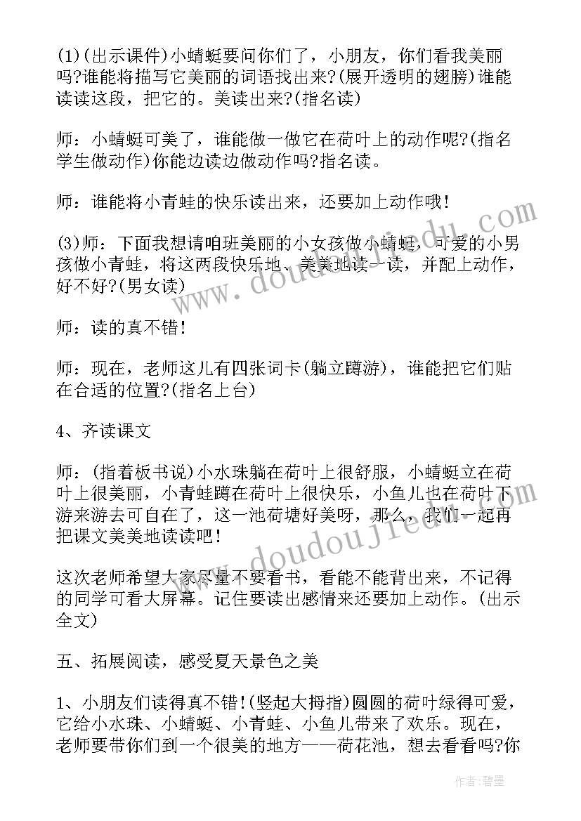 2023年小学语文荷叶圆圆教案 人教版一年级语文荷叶圆圆教案(优秀8篇)