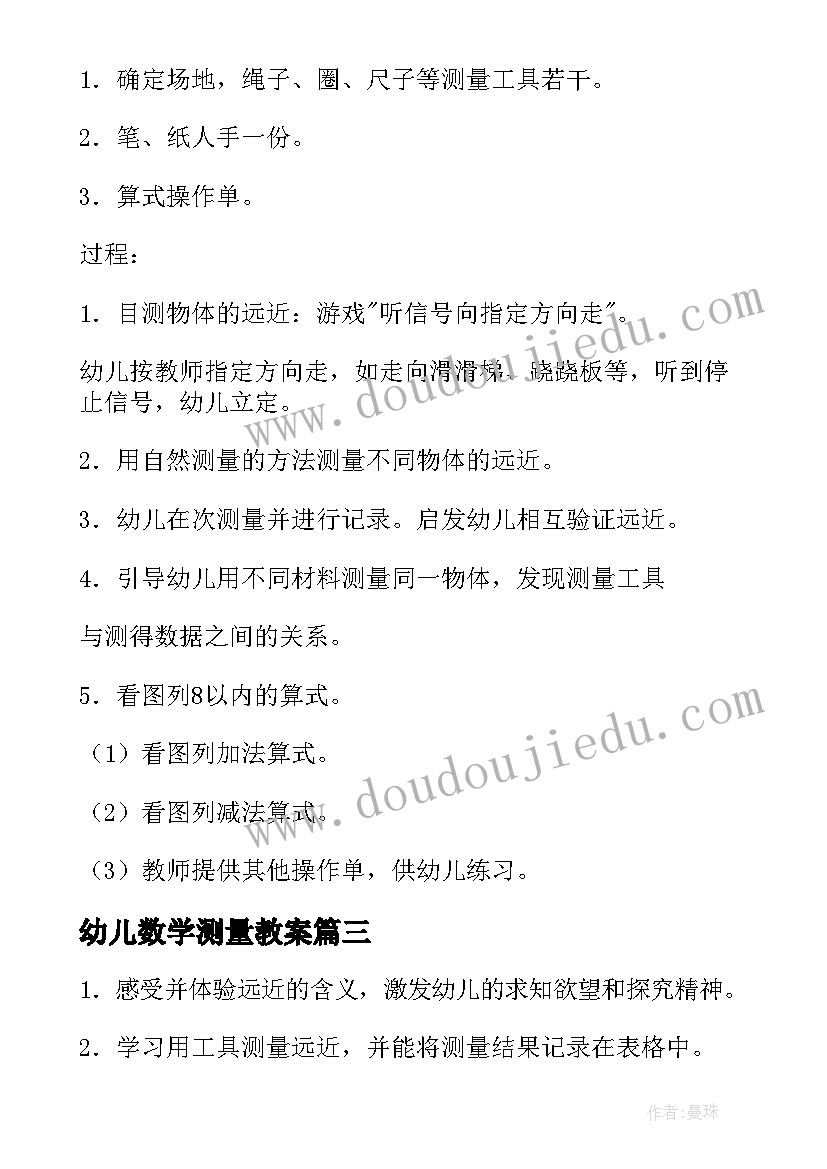 幼儿数学测量教案 大班数学测量教案(优质13篇)