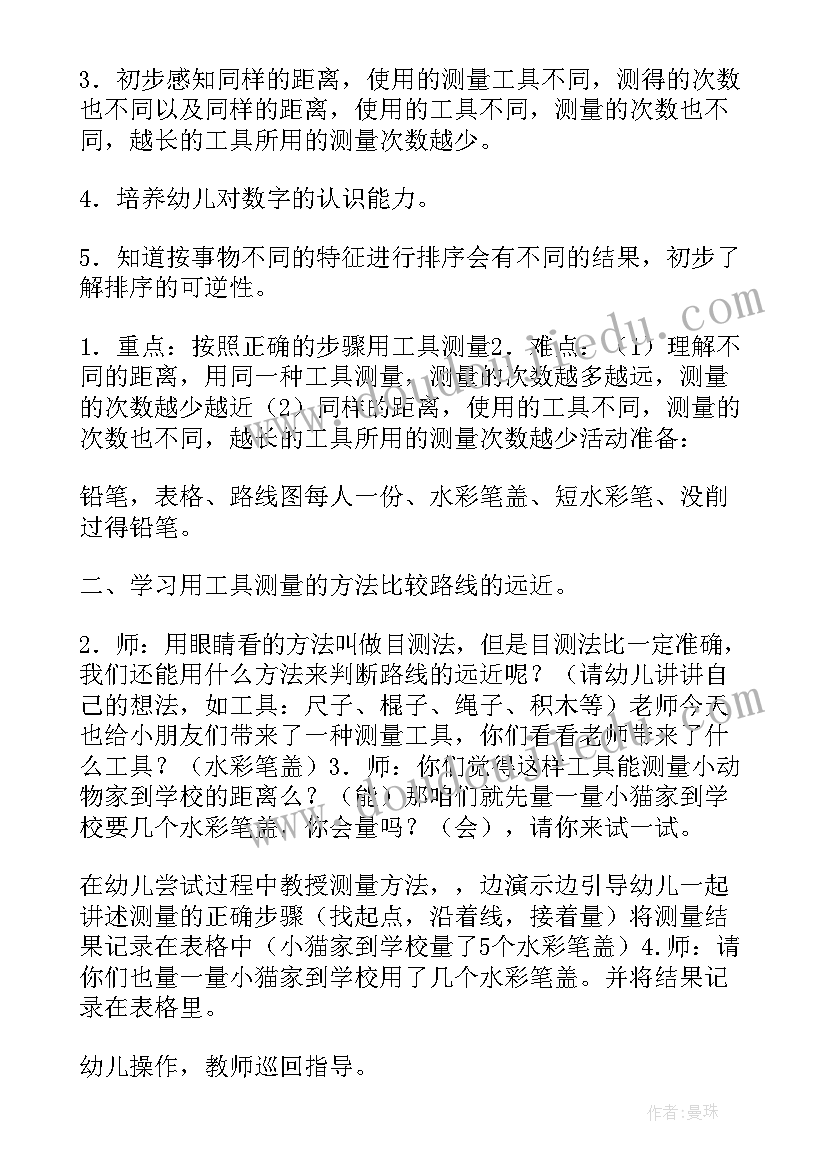 幼儿数学测量教案 大班数学测量教案(优质13篇)