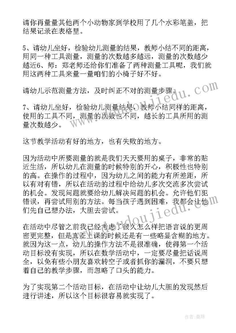 幼儿数学测量教案 大班数学测量教案(优质13篇)