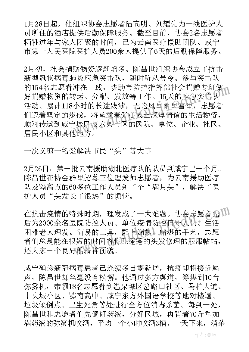 大学生志愿者事迹材料(优秀14篇)