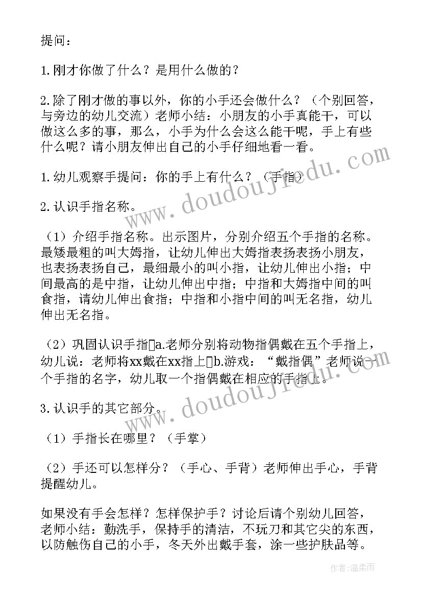 中班健康活动我爱小手教案 小手真能干中班健康教案(模板17篇)