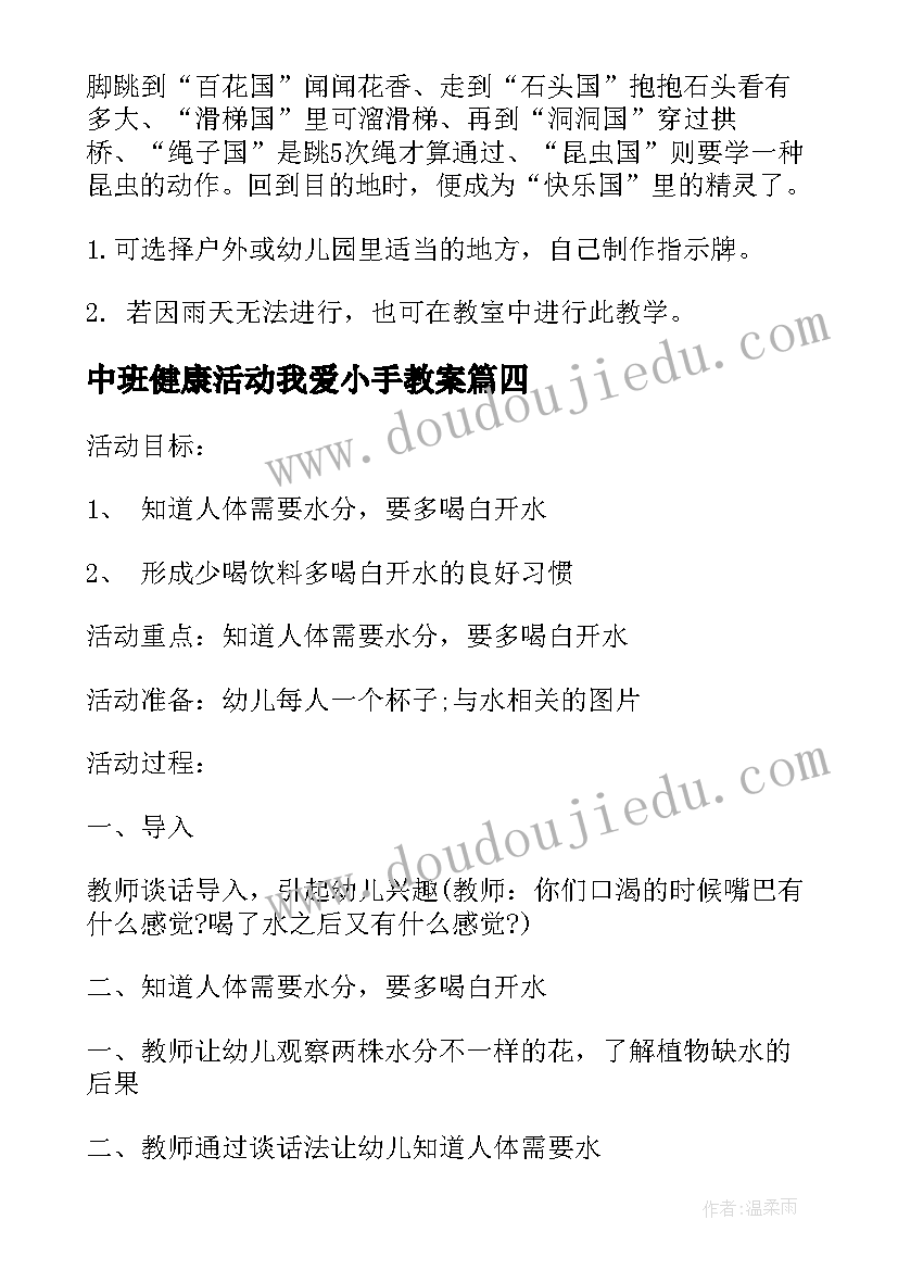 中班健康活动我爱小手教案 小手真能干中班健康教案(模板17篇)