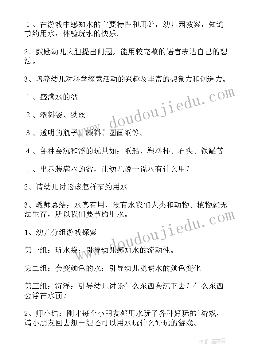 2023年幼儿园暑假安全教案中班 幼儿园暑假安全教育教案(通用10篇)