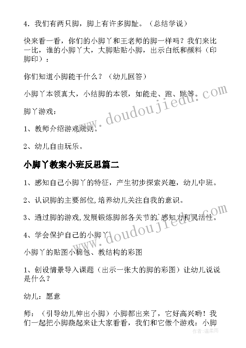 小脚丫教案小班反思(通用19篇)