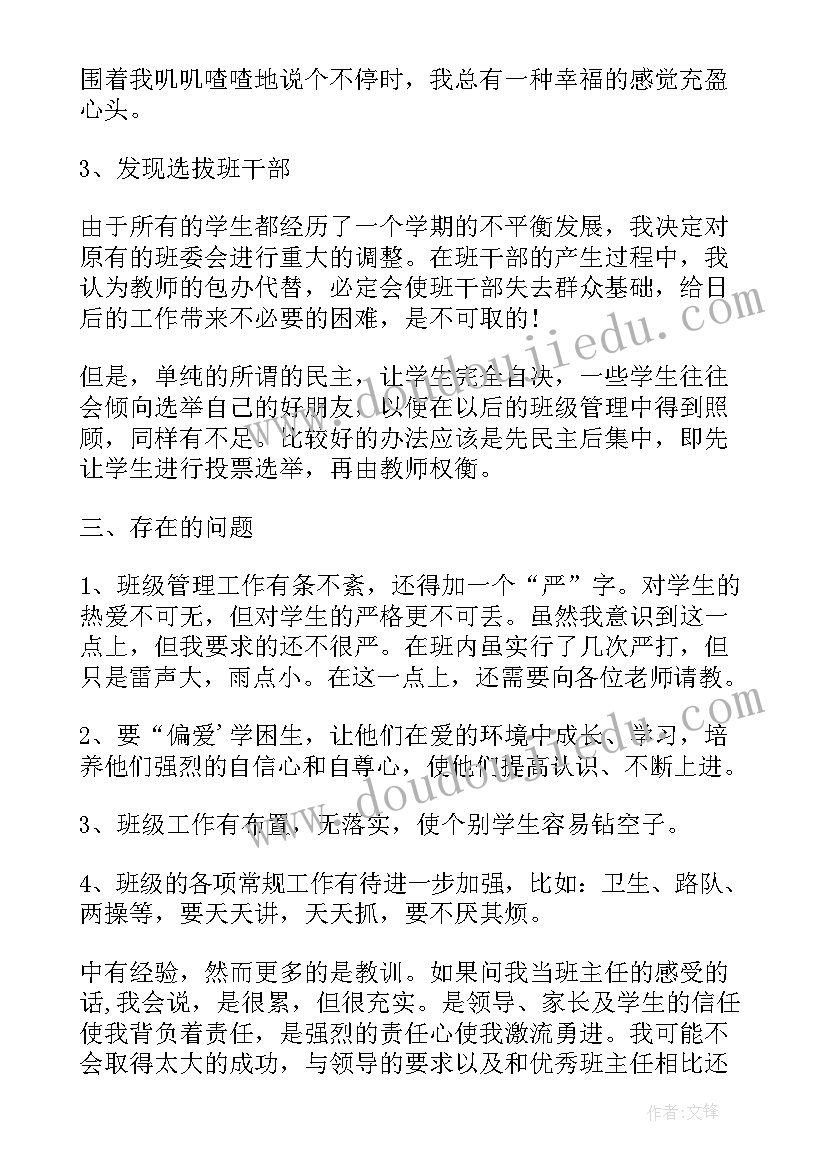 2023年小学一年级班主任年度工作总结(优质10篇)