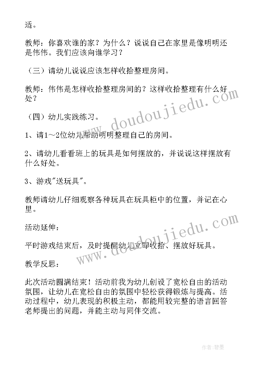 最新教案健康中班 中班健康教案(模板11篇)