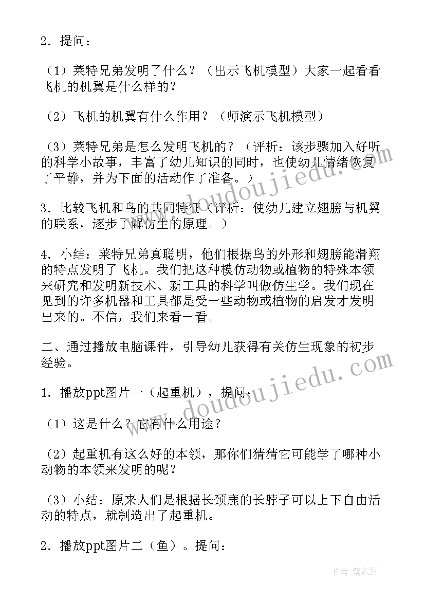 最新教案动物的伞教学反思(优秀10篇)