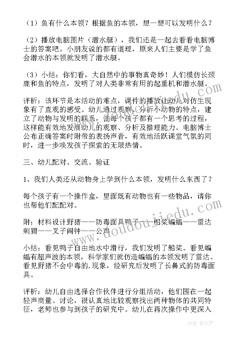 最新教案动物的伞教学反思(优秀10篇)