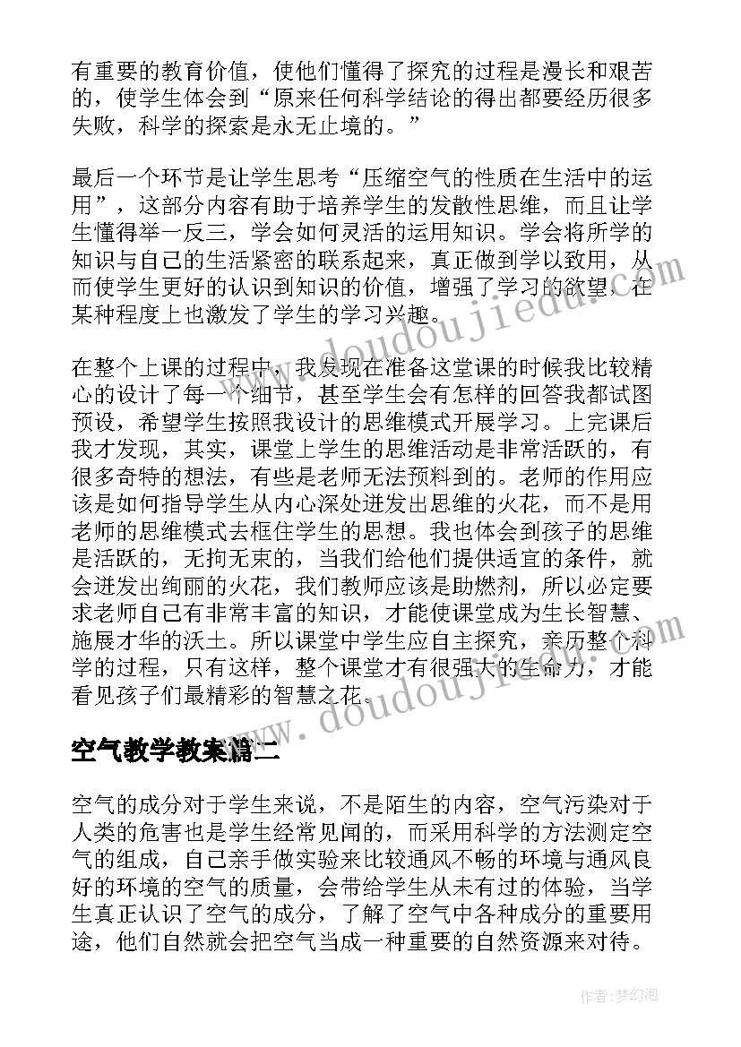 2023年空气教学教案(大全11篇)