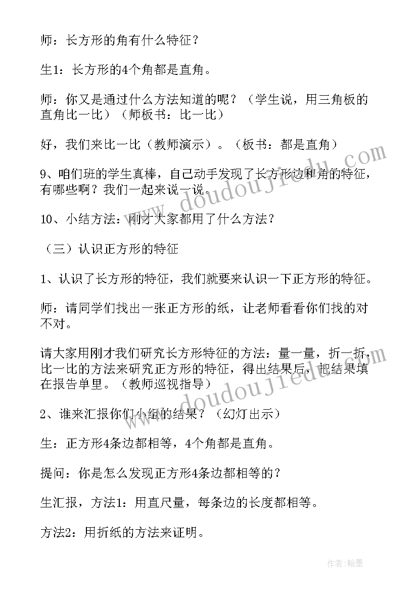 2023年认识方形教案小班(汇总9篇)