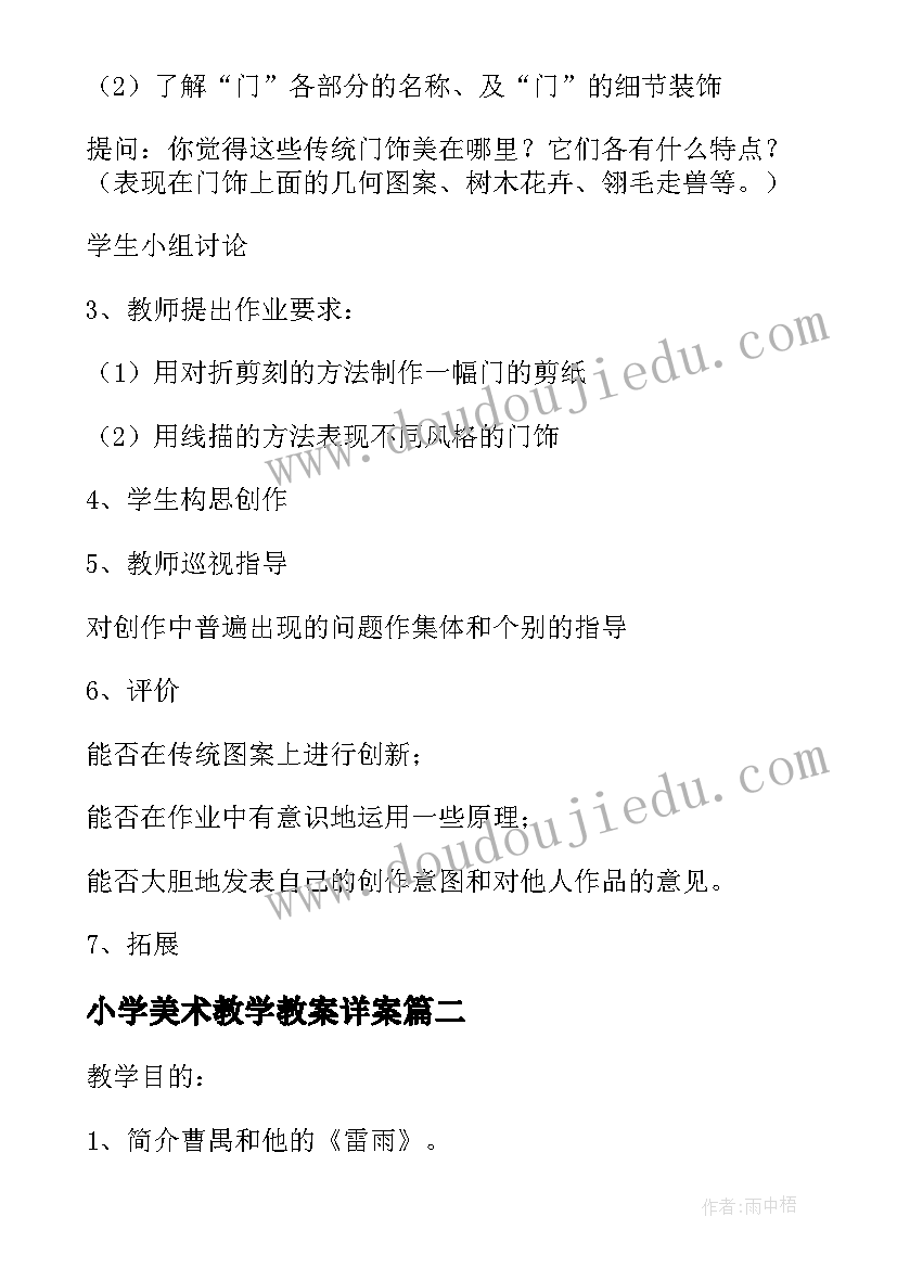 2023年小学美术教学教案详案 小学五年级美术教学教案(汇总15篇)