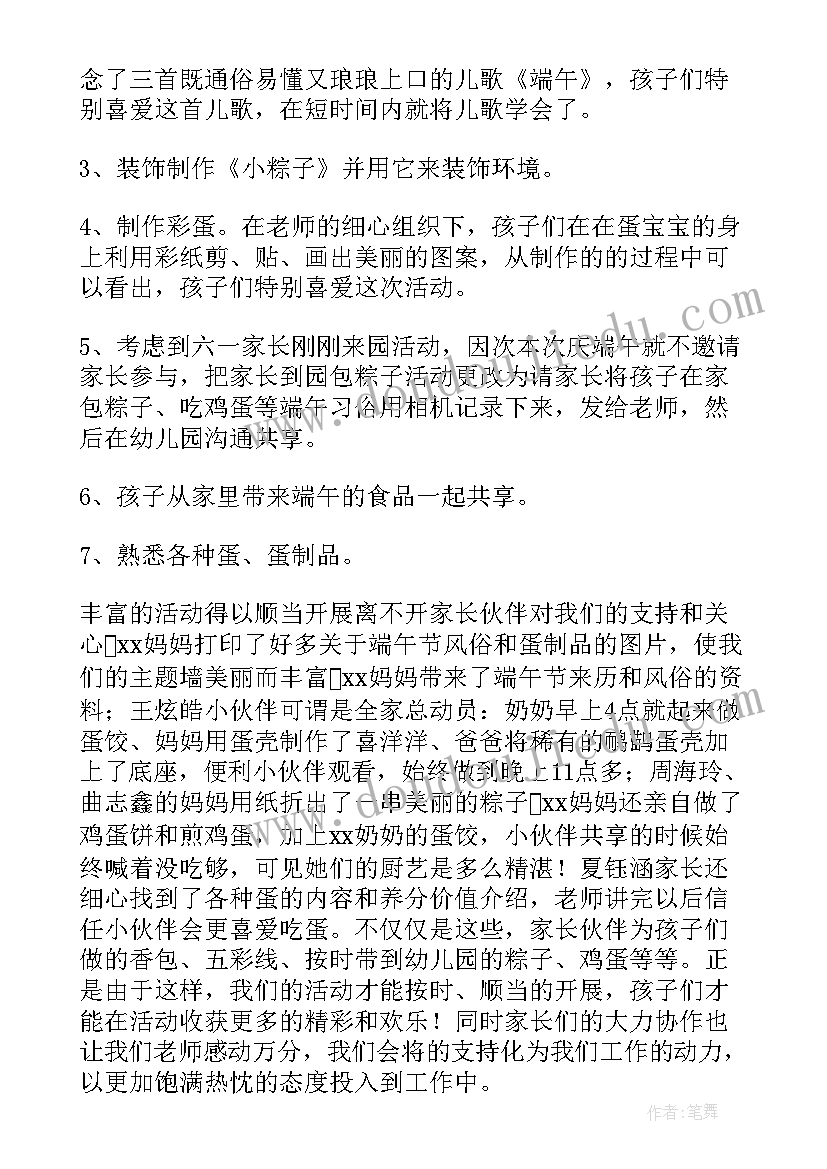 端午班会教案中学(精选10篇)