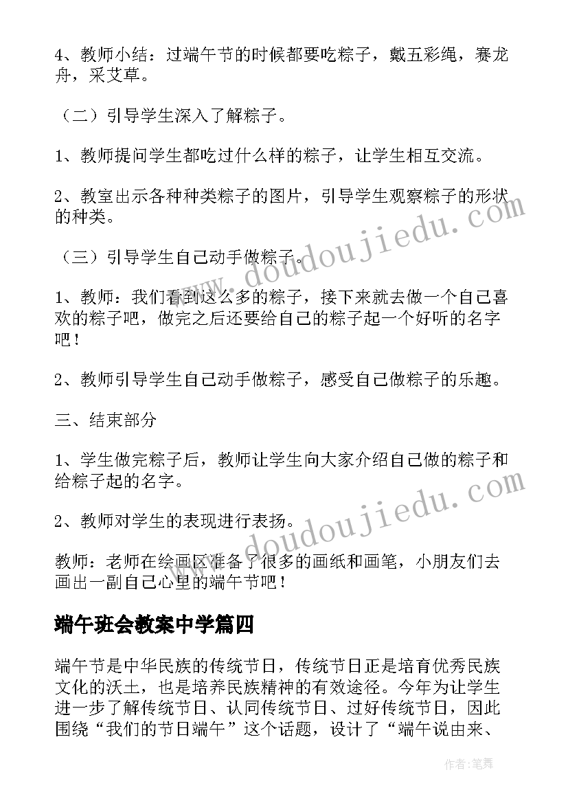 端午班会教案中学(精选10篇)