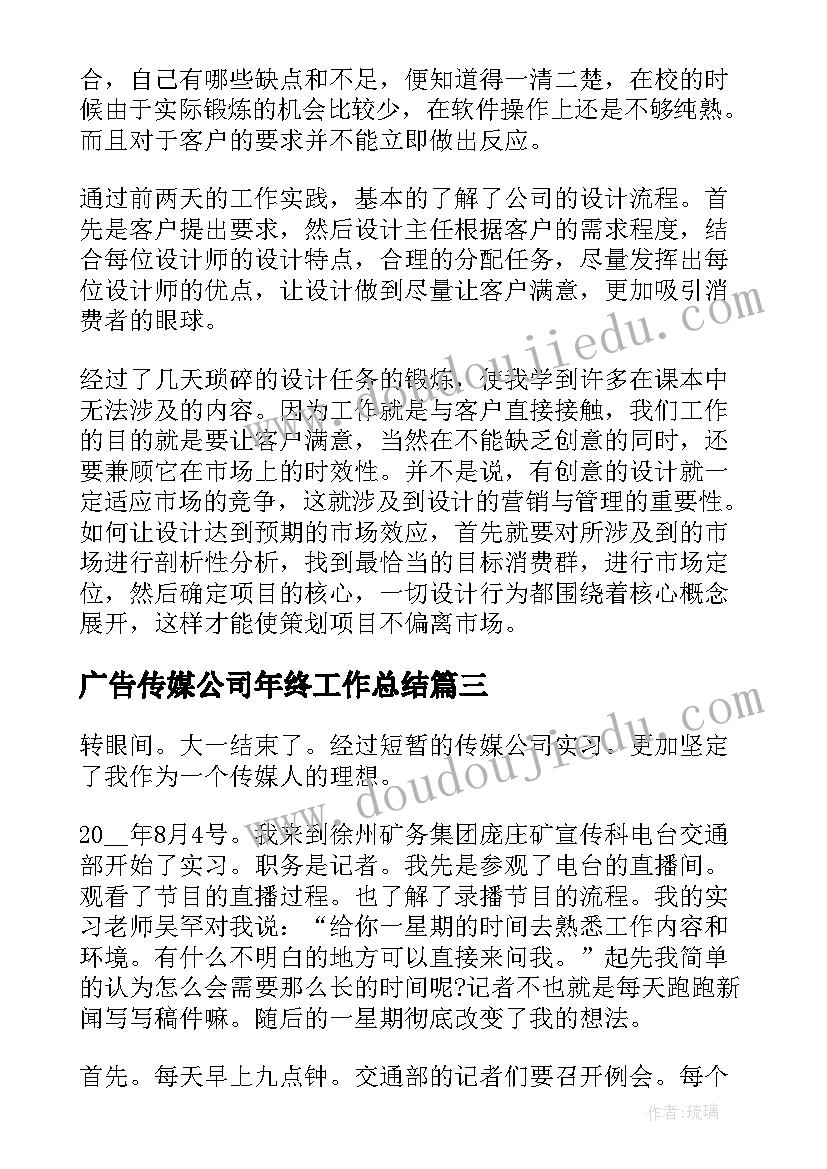 广告传媒公司年终工作总结(大全8篇)